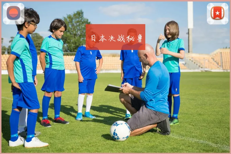 日本决战秘鲁
