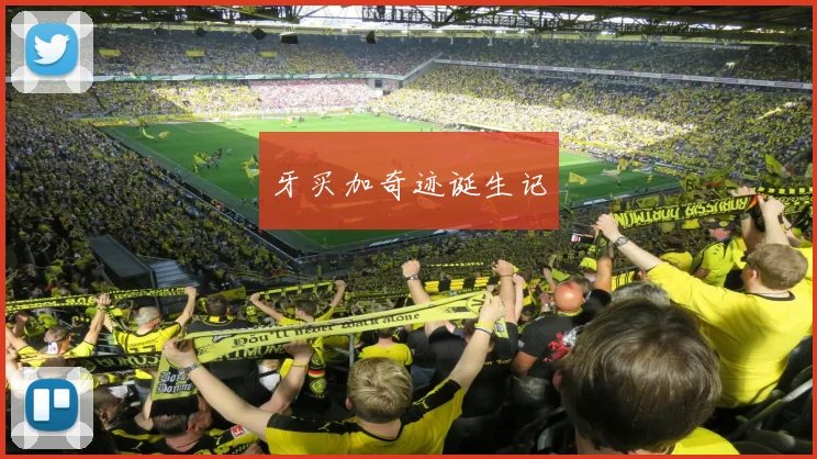 牙买加奇迹诞生记