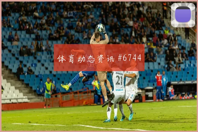 墨西哥加时绝杀乌拉圭，晋级世界杯