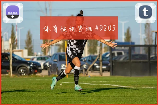 2026世界杯帕普萨尔对挪威前瞻